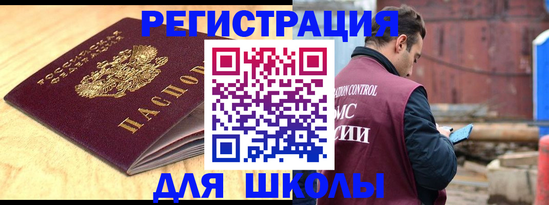 прописка ребенка в Ельне