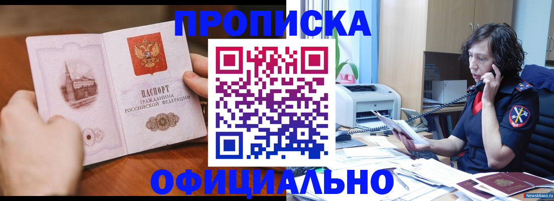 прописка от собственника в Ельне