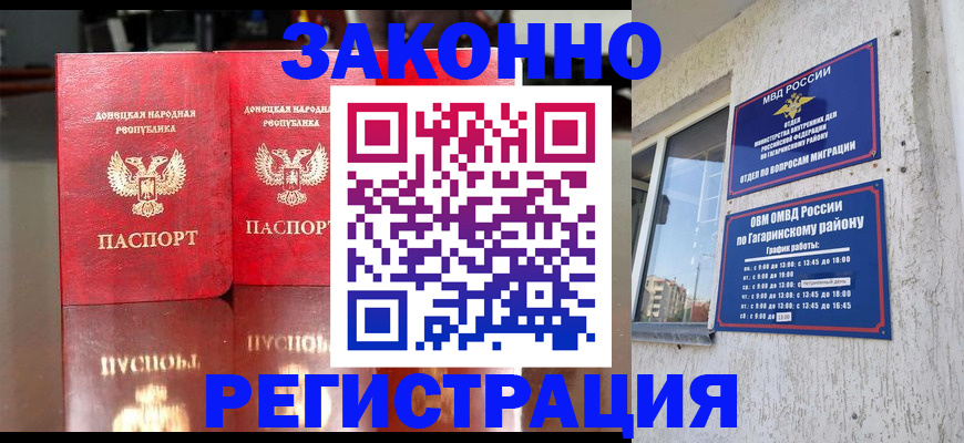 временная регистрация законно в Ельне