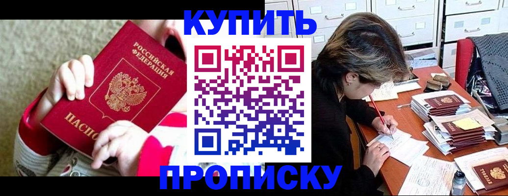 прописка в квартире в Ельне