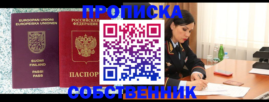 пропишу в квартире в Ельне