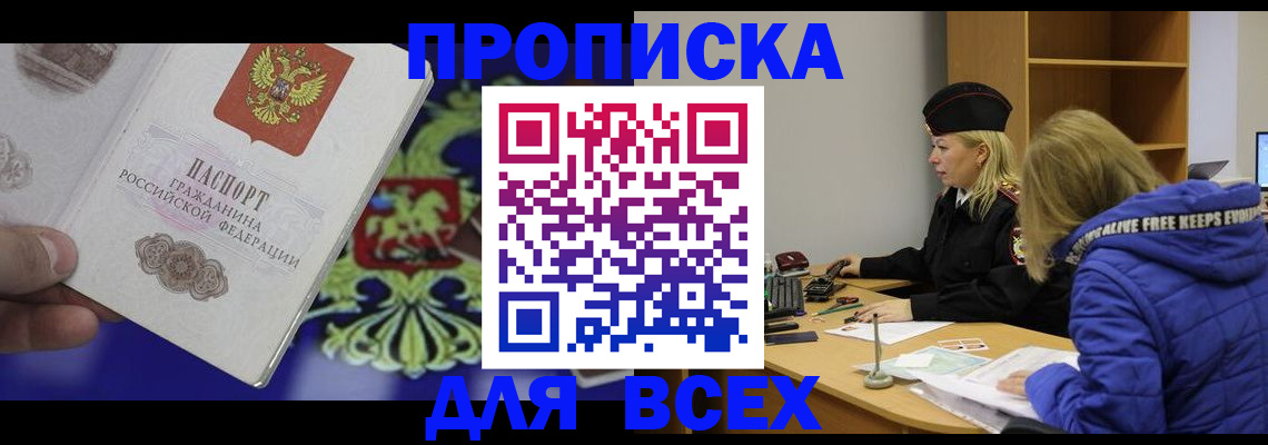 прописка 2025 в Ельне