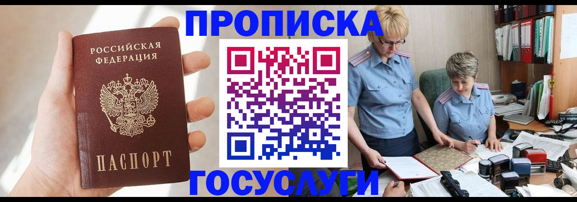 где прописаться в Ельне